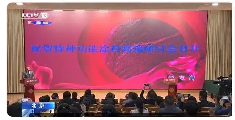 特種功能涂料研討會(huì)北京舉行隔熱保溫、高溫絕緣、紅外隱形是重點(diǎn)