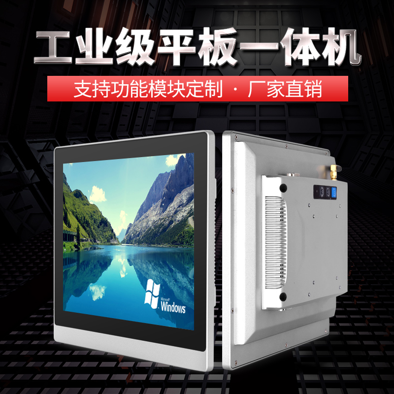 工業(yè)平板電腦,工業(yè)觸摸一體機,工業(yè)觸摸平板電腦,嵌入式工業(yè)平板電腦